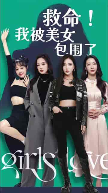 完蛋了我被美女包围了（70集） - 紫橙阁短剧