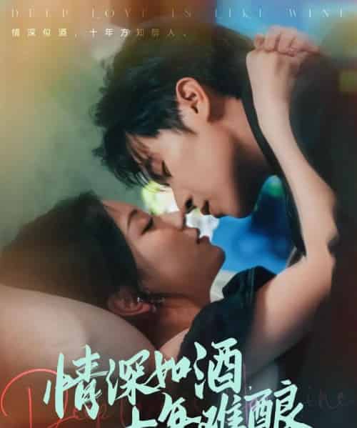 情深如酒十年难酿（70集）邵之鹏＆胡耀文 - 紫橙阁短剧
