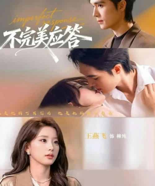 不完美应答&别对我动心(77集全)梁思伟&王燕飞-紫橙网创项目网