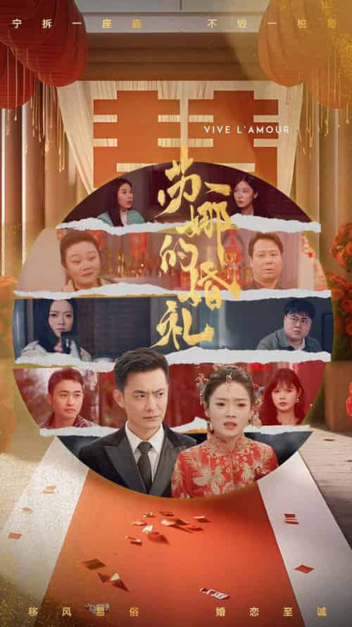 苏娜的婚礼（59集全） - 紫橙阁短剧
