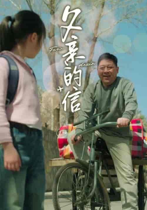 父亲的信（72集）-紫橙网创项目网