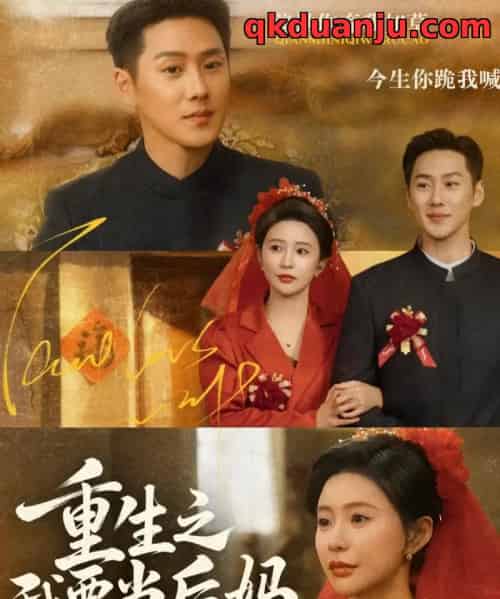 重生之我要当后妈 重生之我要当后妈