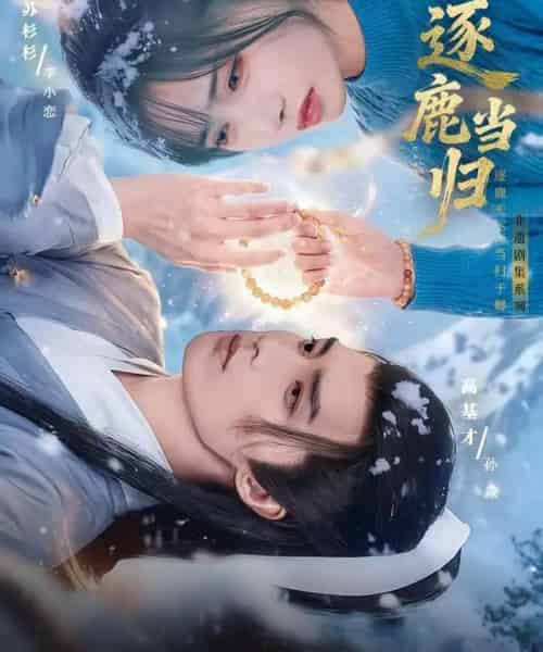 逐鹿当归 逐鹿当归