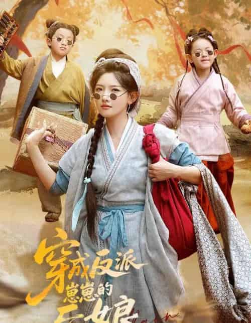 穿成反派崽崽的后娘 穿成反派崽崽的后娘