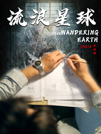 流浪星球（80集全） - 紫橙阁短剧