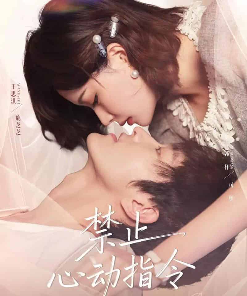 禁止心动指令（79集全）郭祥＆王思淇 - 紫橙阁短剧