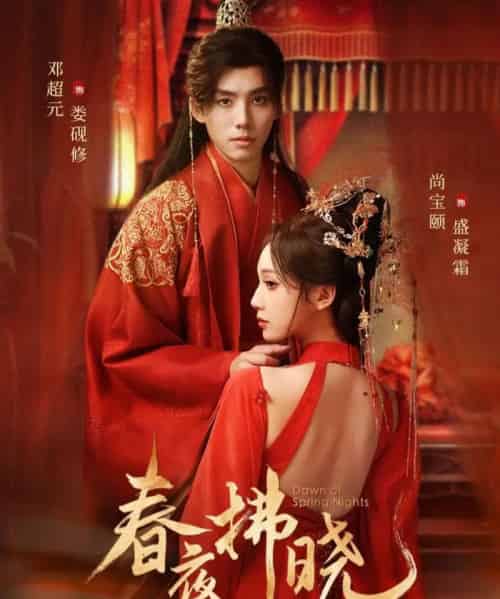 春夜拂晓 春夜拂晓