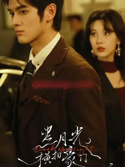 黑月光横扫豪门(62集全)张硕航&白旭含-紫橙网创项目网
