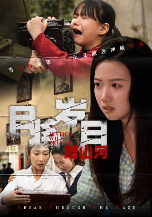 且将岁月赠山河（66集全）高洁慧＆丁磊＆梁梦瑶＆姚姚＆佳艺 - 紫橙阁短剧