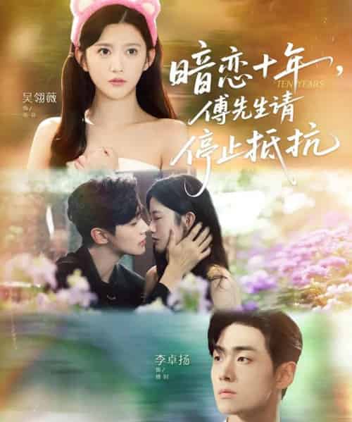暗恋十年，傅先生请停止抵抗（80集全）李卓扬＆吴翎薇-紫橙网创项目网