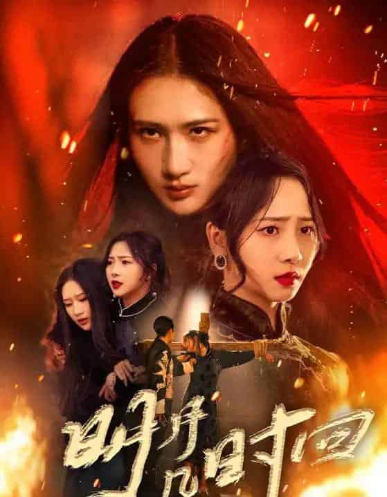 明月几时回（80集全）秦潇一＆廖帕姿-紫橙网创项目网