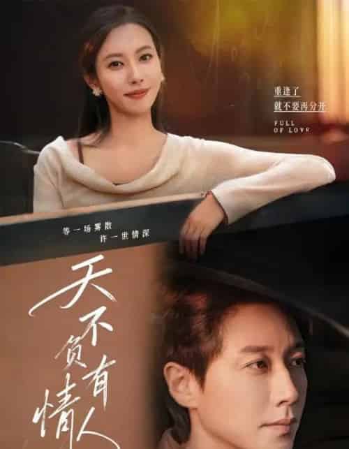 天不负有情人(60集全)宋晨&苏嘉欣-紫橙网创项目网