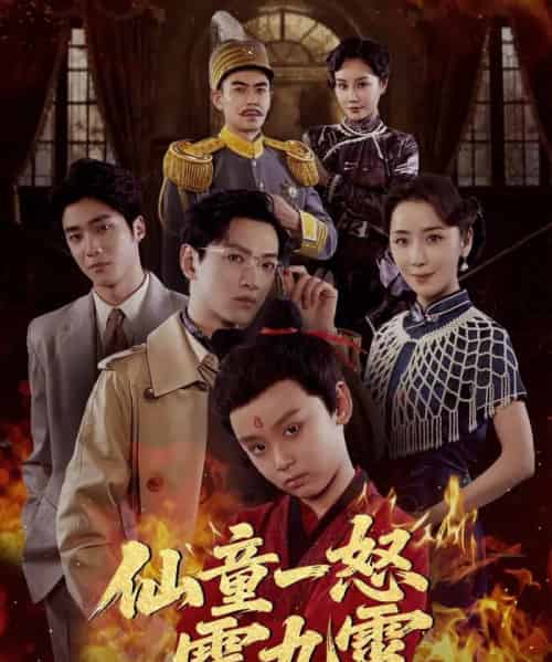 仙童一怒震九霄（78集全）张雅洋＆陈兰芳 - 紫橙阁短剧