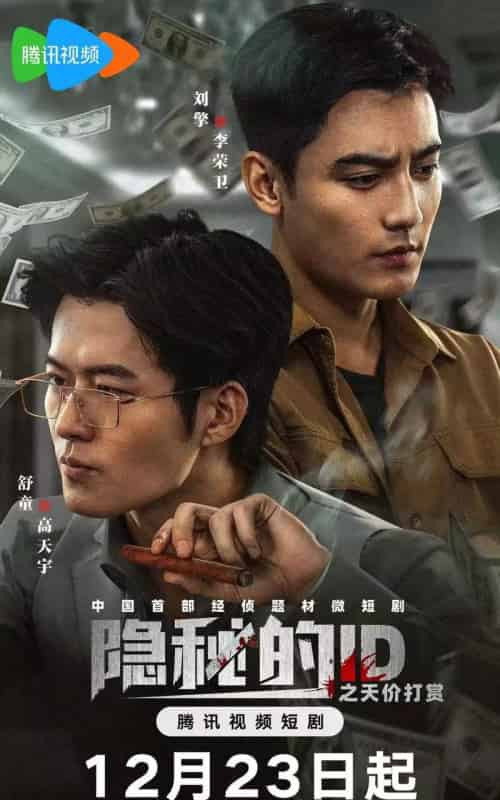 隐秘的ID之天价打赏（69集全）舒童＆刘擎-紫橙网创项目网