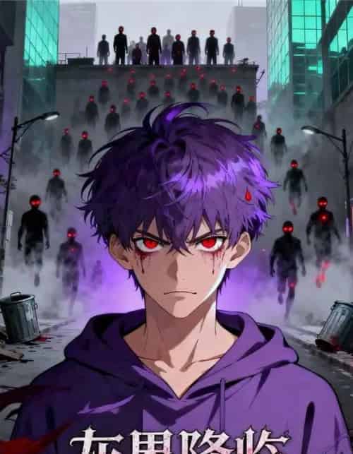 灰界降临 灰界降临