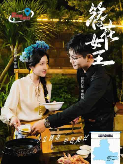 簪花女王（30集全）王格格＆白方文 - 紫橙阁短剧