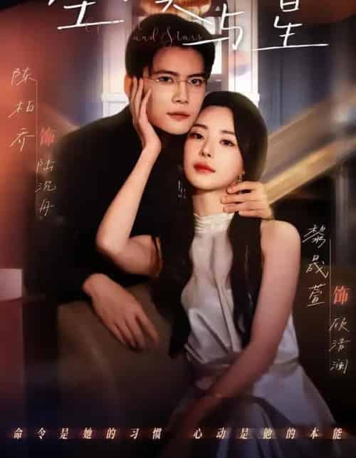 尘埃与星(60集全)陈刚&黎晟萱-紫橙网创项目网