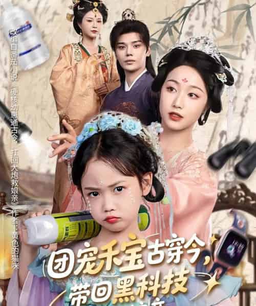 团宠禾宝古穿今,带回黑科技救娘亲 团宠禾宝古穿今,带回黑科技救娘亲