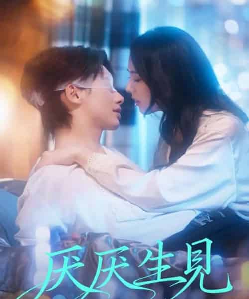 厌厌生见(73集全)徐俊亦&翟成露-紫橙网创项目网