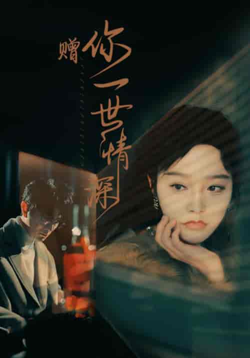 赠你一世情深（63集）李胜楠 - 紫橙阁短剧