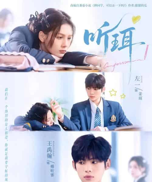 听珥（84集全）王禹翰＆左一-紫橙网创项目网