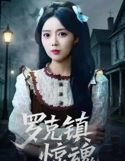 温柔屠刀＆罗克镇惊魂（61集全）陈泓龙＆唐丽雯-紫橙网创项目网