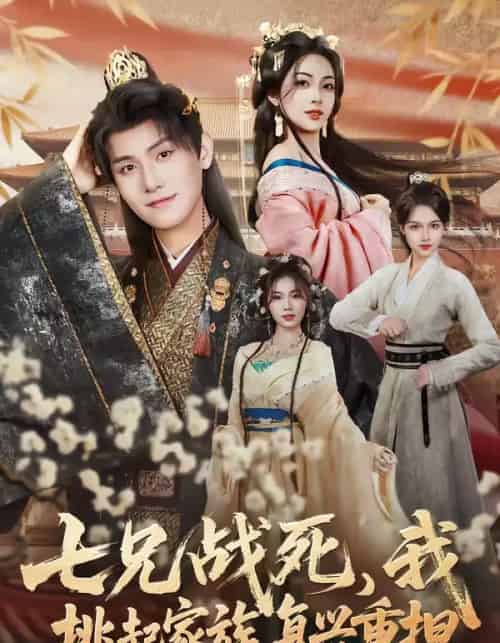 七兄战死，我挑起家族复兴重担（66集全）王宇峰＆王秀秀-紫橙网创项目网