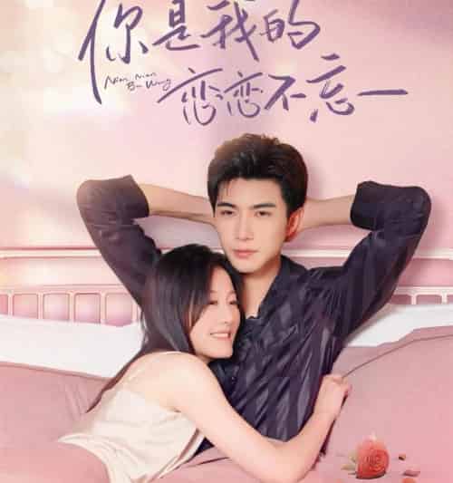 你是我的恋恋不忘＆你是我的念念不忘（82集全）李柏言＆屈婉琼 6个吻-紫橙网创项目网