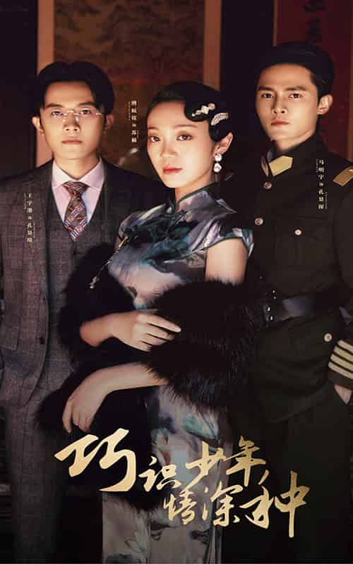 巧识少年情深种（84集） - 紫橙阁短剧