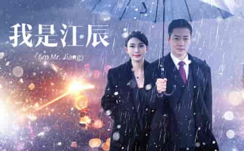 擦边~我是江辰（87集） - 紫橙阁短剧