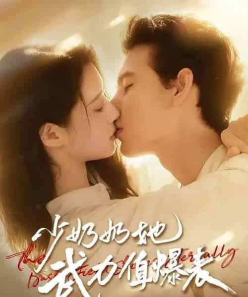 少奶奶她武力值爆表(82集全)靳旺&虞晴越-紫橙网创项目网