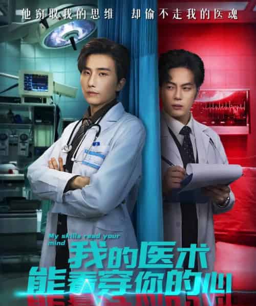 我的医术能看穿你的心（63集全）刘栩＆仵浩瑄-紫橙网创项目网