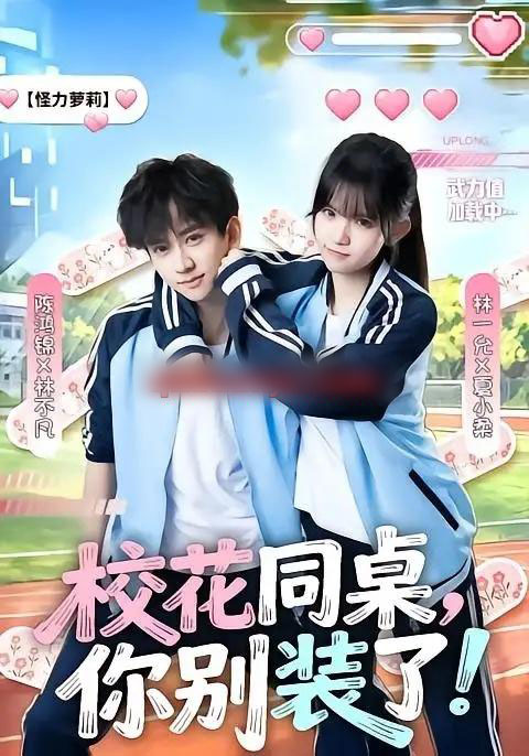 校花同桌，你别装了！（65集全）陈鸿锦＆林一允-紫橙网创项目网
