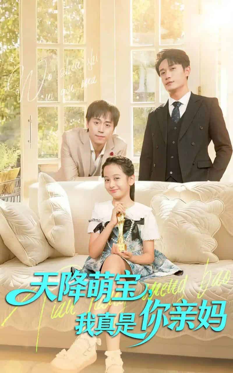 天降萌宝我真是你亲妈（60集全）王潇＆李奕诺-紫橙网创项目网
