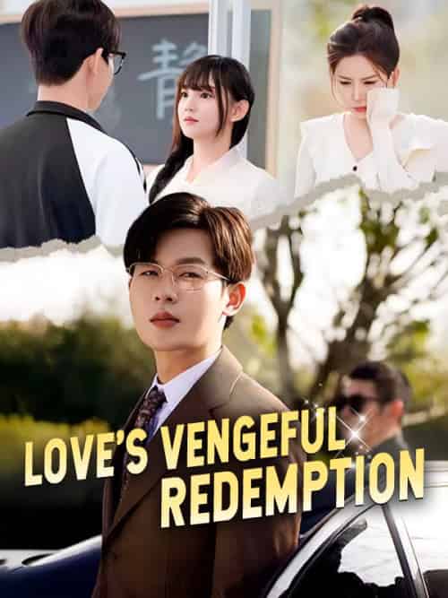 Love＆#039;s Vengeful Redemption（21集全）Jared＆Clark＆＆Wendy＆Snow - 紫橙海外短剧