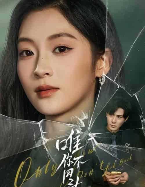 唯你不回头（59集全）龚小钧＆陈辞-紫橙网创项目网