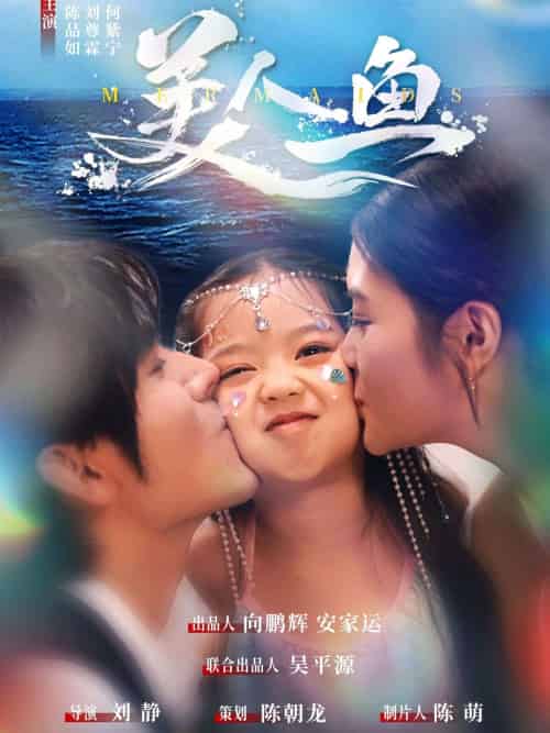 美人鱼（30集）陈品如＆刘旭 - 紫橙阁短剧