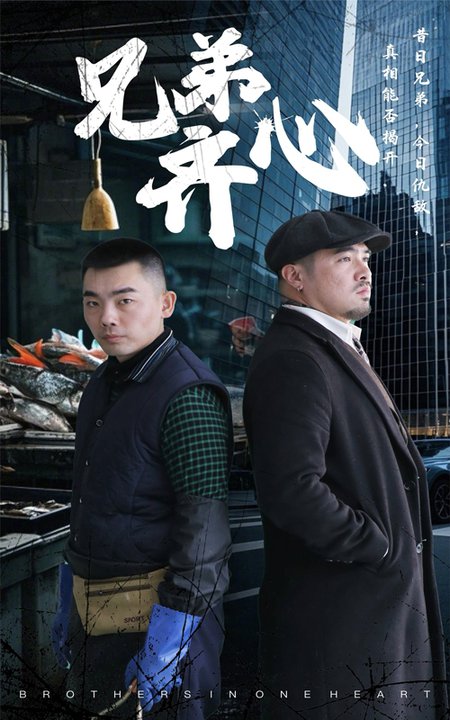 兄弟齐心（47集全）郭纹茹＆赵赫然 - 紫橙阁短剧