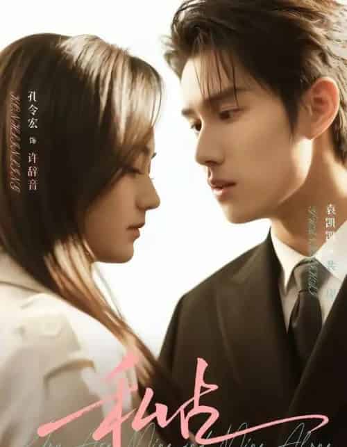 私占（63集全）袁凯凯＆孔令宏-紫橙网创项目网