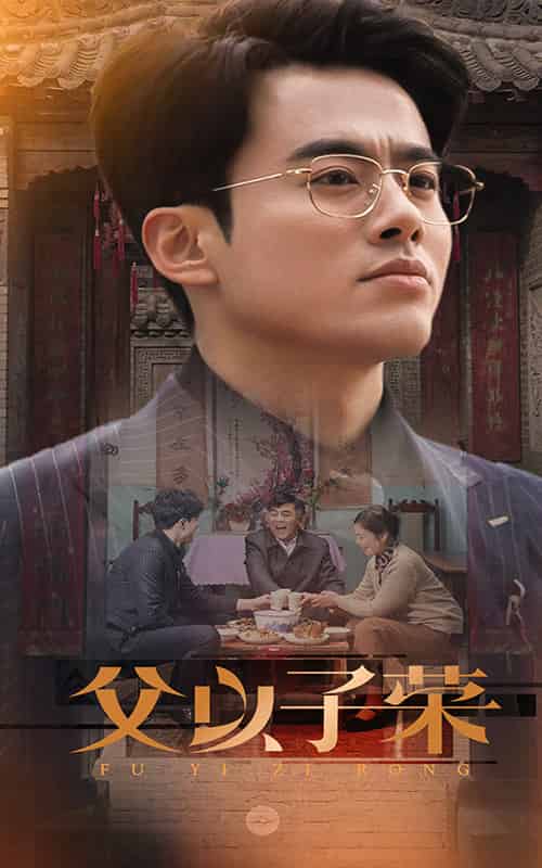 父以子荣（60集全） - 紫橙阁短剧