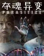 夺魂异变（43集全）张景豪＆王昱娆 - 紫橙阁短剧