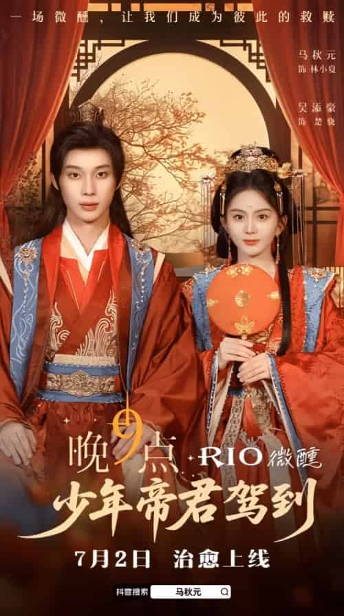 少年帝君驾到（6集全）吴添豪＆马秋元 - 紫橙阁短剧
