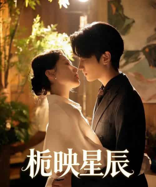 栀映星辰(61集全)孙嘉俊&汪芷萱-紫橙网创项目网