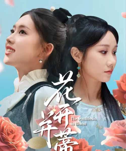 花开并蒂 花开并蒂