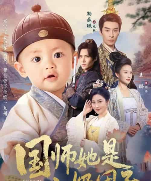 国师她是小奶团子（78集全）王璐＆鞠承珉 - 紫橙阁短剧