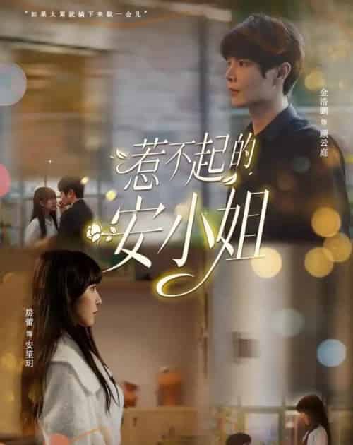 惹不起的安小姐(37集全)金浩鹏&房蕾-紫橙网创项目网