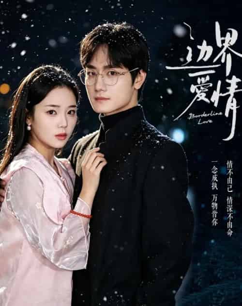 边界爱情(54集全)杨芷煊&俞秉辰-紫橙网创项目网