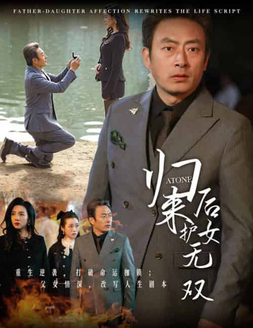 归来后护女无双 归来后护女无双