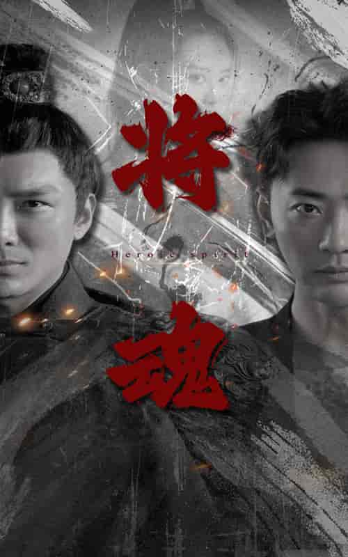 将魂（75集） - 紫橙阁短剧