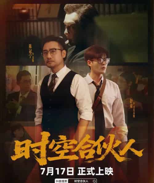 时空合伙人（10集全）舒童＆陈冠宁 - 紫橙阁短剧